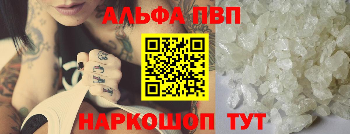 Alpha PVP кристаллы Щёкино