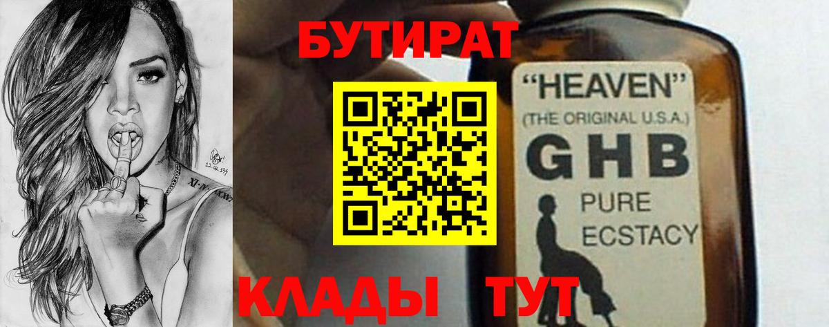 Щёкино  БУТИРАТ BDO  Вход с VPN 