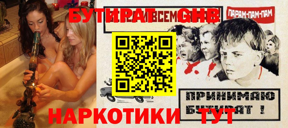 БУТИРАТ оксибутират Щёкино