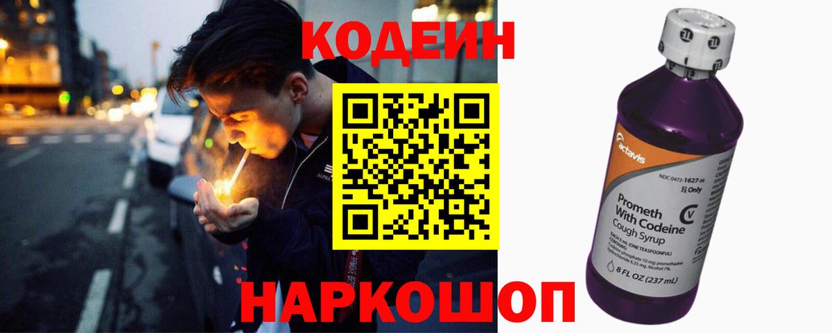 Щёкино  Кодеиновый сироп Lean Purple Drank  Кодеиновый сироп Lean напиток Lean (лин)  Вход с VPN 