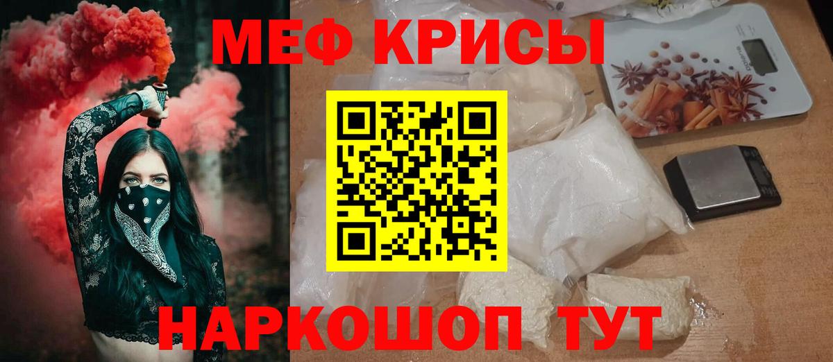 Щёкино  МЯУ-МЯУ кристаллы  Вход с VPN 