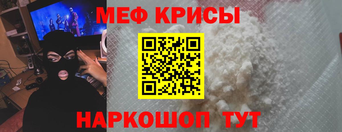 Меф мяу мяу мука Щёкино