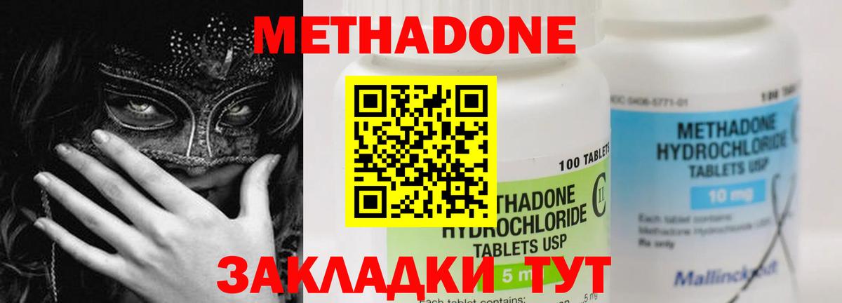 МЕТАДОН кристалл  Вход с VPN  Щёкино  МЕТАДОН methadone 